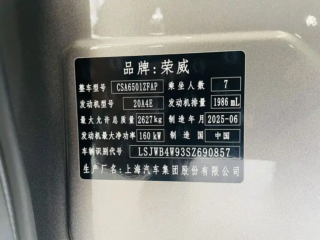 Roewe iMAX8 — миниатюра 19