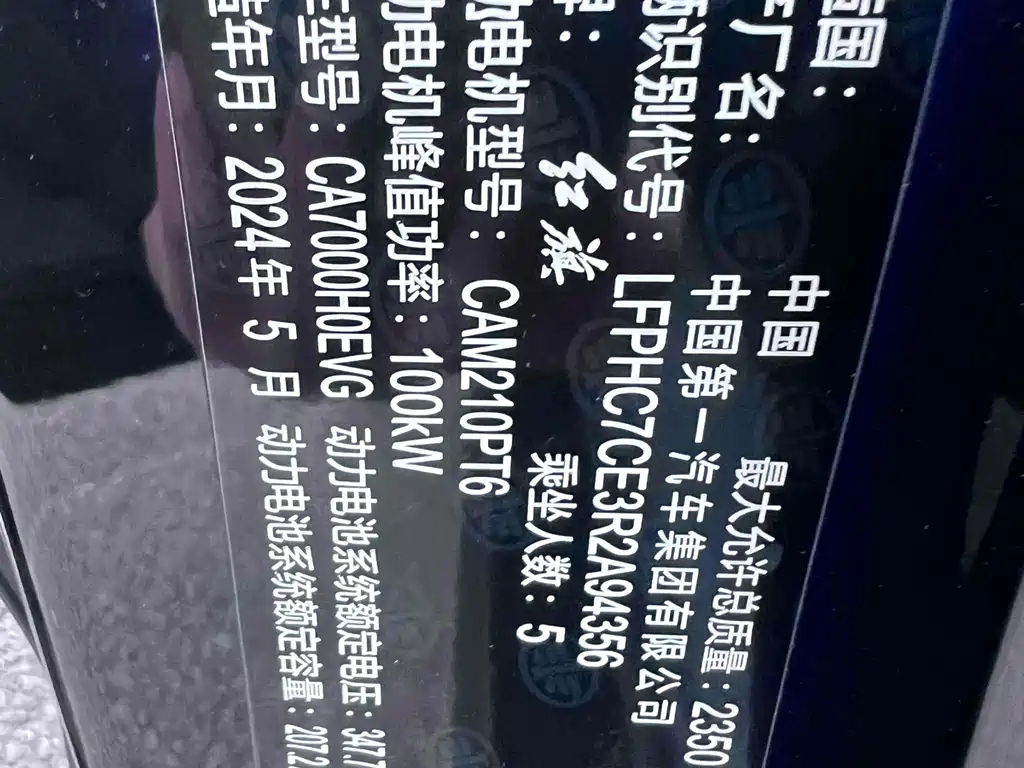 Hongqi E-QM5 2024 610km PLUS