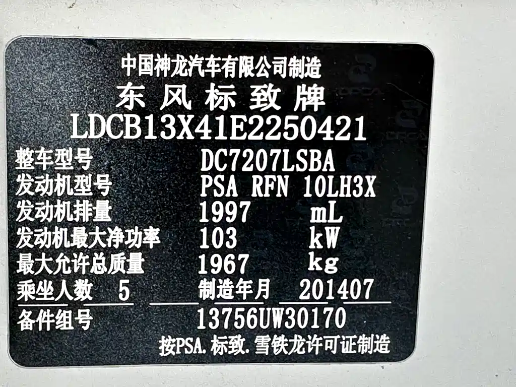 Peugeot 508 2.0L 2nd Anniversary Commemorative Auto Sunroof Classic Edition, фото 24
