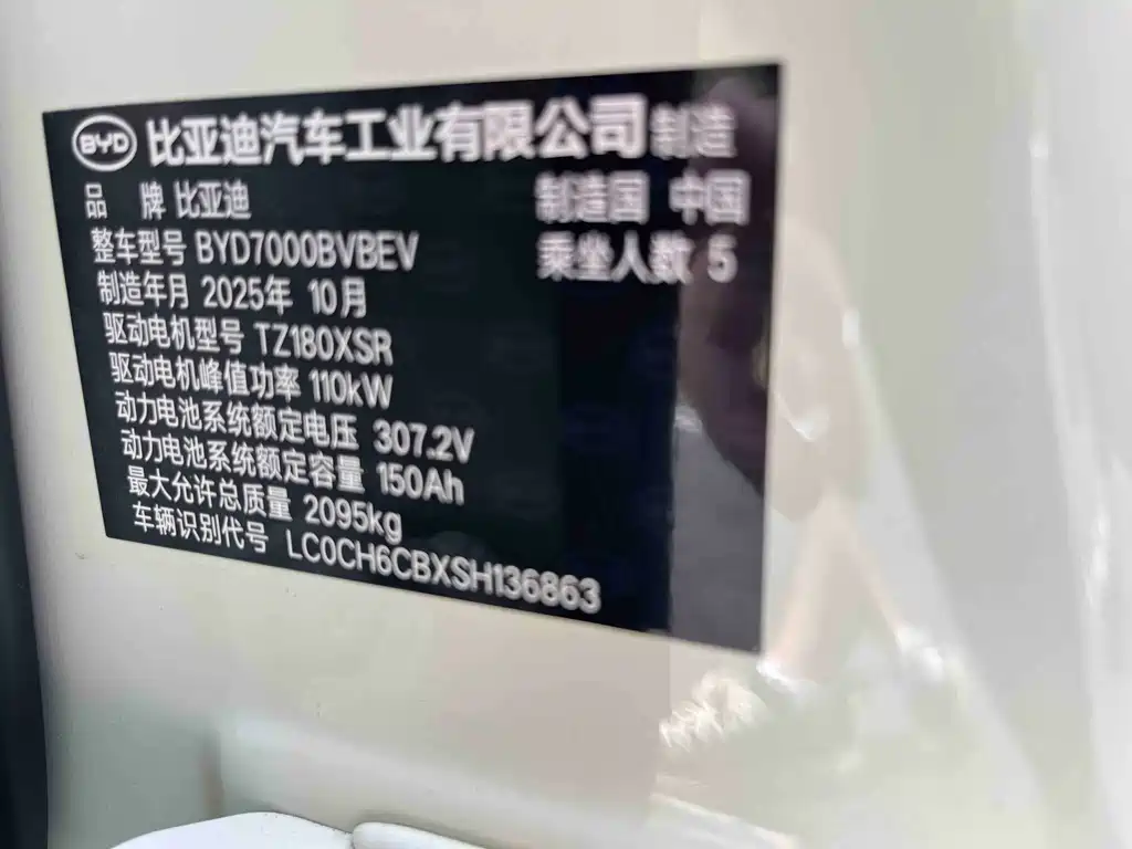 BYD Qin L — миниатюра 20