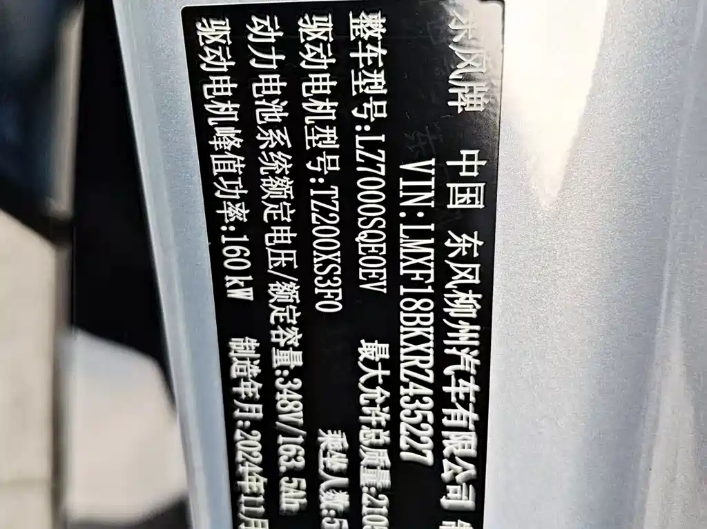Fengxing Xinghai S7 — миниатюра 6