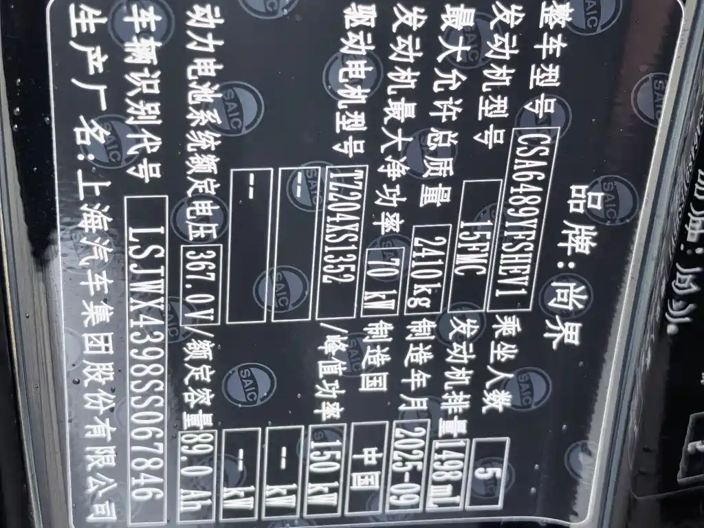 Shangjie H5 2025 Max