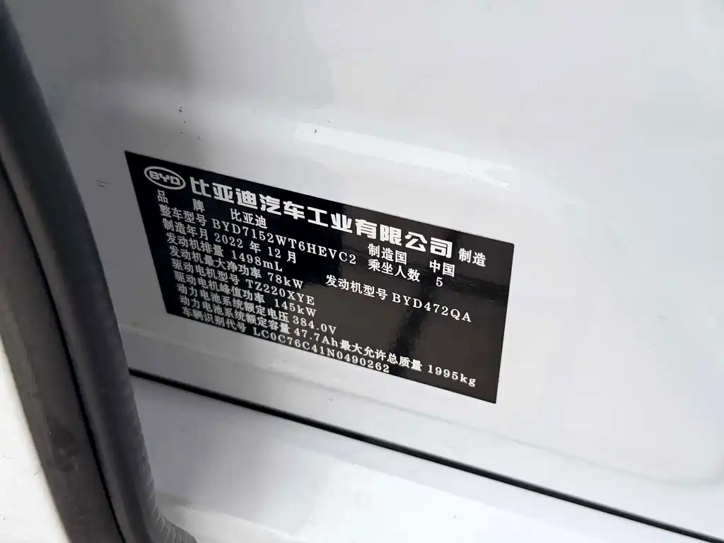 BYD Qin PLUS — миниатюра 12