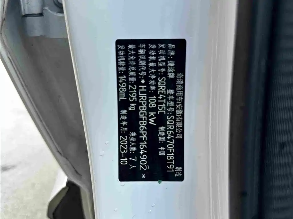 Jetour X70 PLUS — миниатюра 15