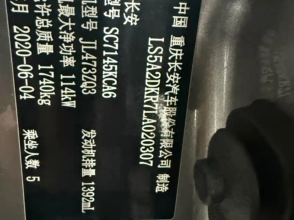 Changan Eado — миниатюра 16