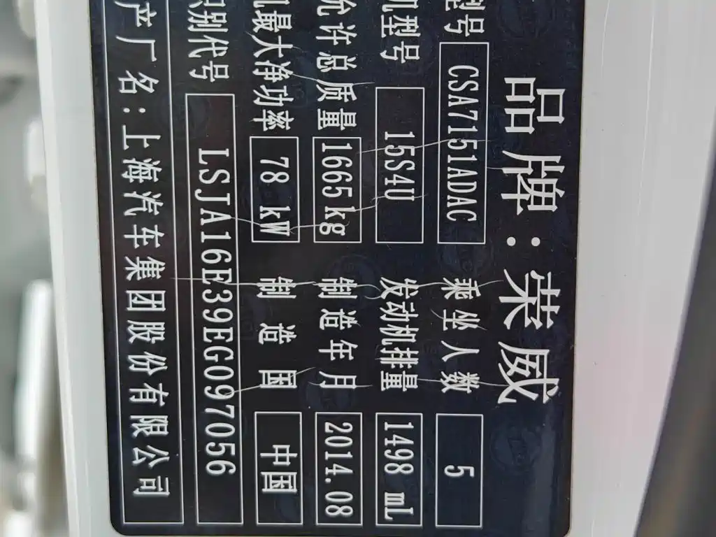 Roewe 350 — миниатюра 16