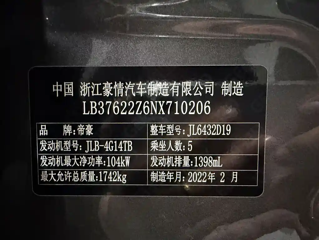 Geely Binyue — миниатюра 8