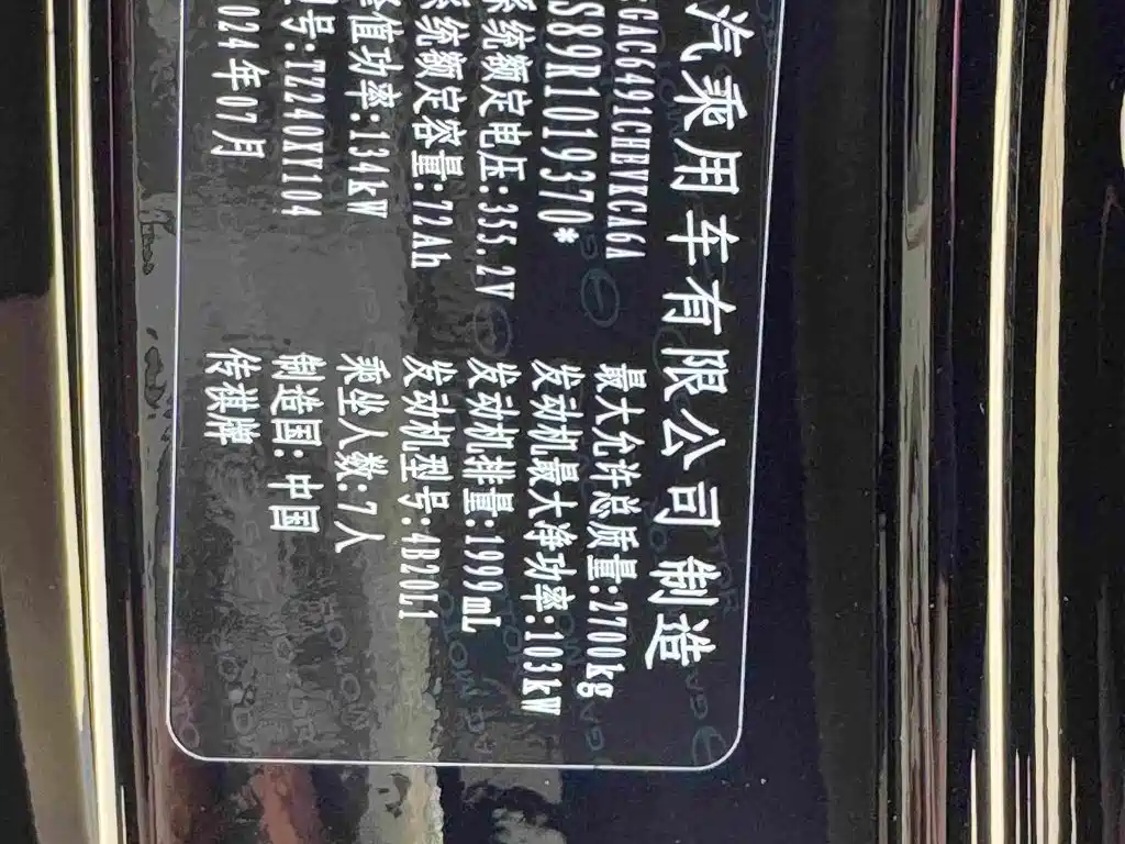 GAC Motor Trumpchi E8 PHEV — миниатюра 31