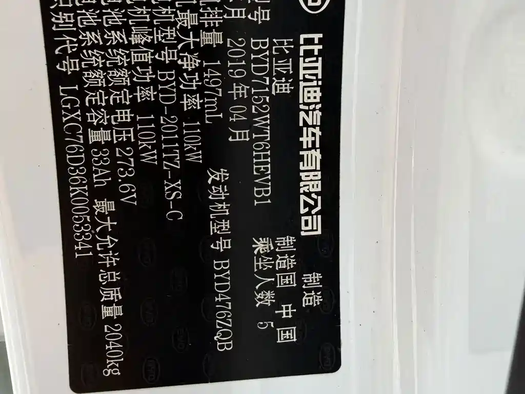 BYD Qin Pro NEV — миниатюра 14