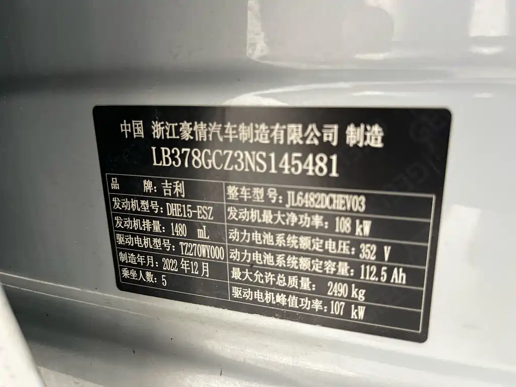 GEELY AUTOMOBILE XINGYUE L EXTENDED RANGE ELECTRIC VERSION