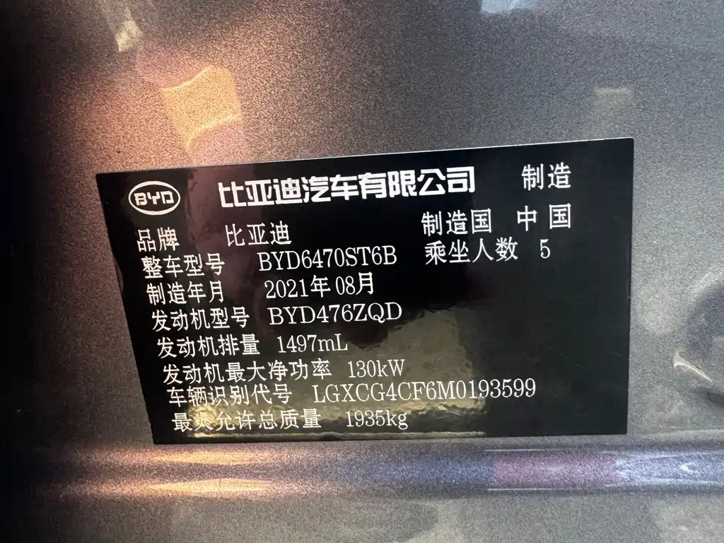 BYD PLUS — миниатюра 21
