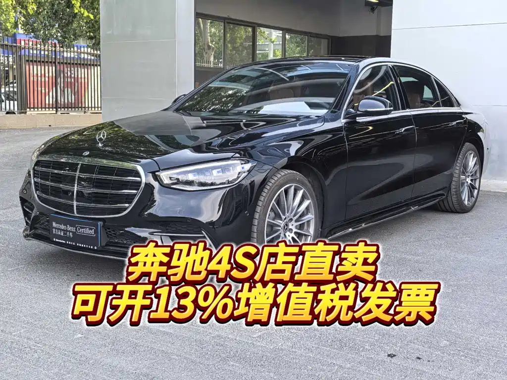 Mercedes-Benz S-Class 2024
