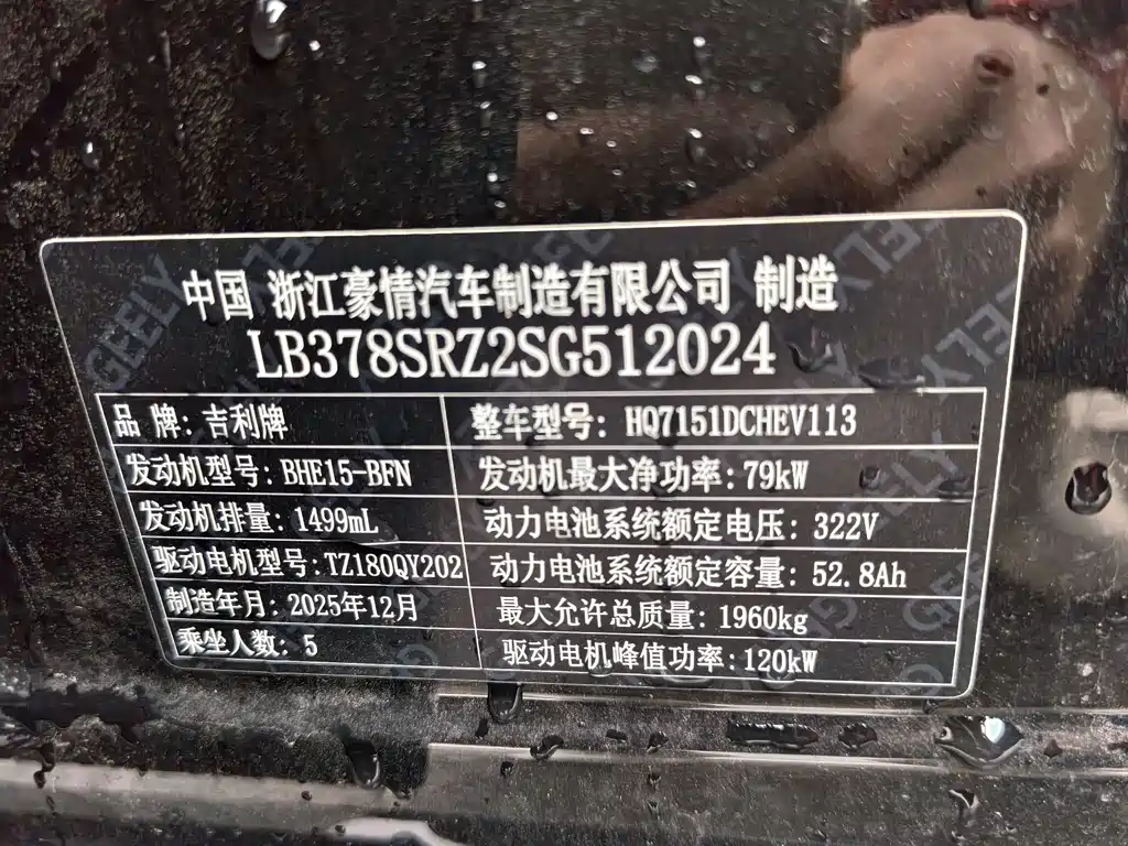 Geely Galaxy Galaxy 6 6 2026 125km