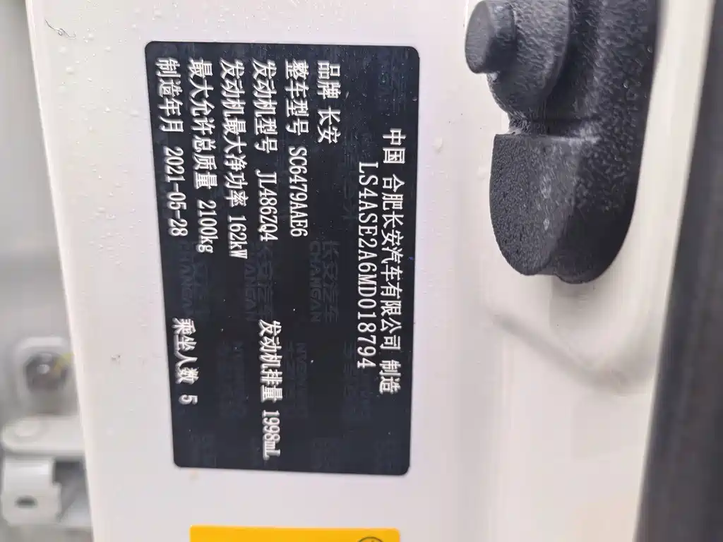Changan CS75 PLUS — миниатюра 18