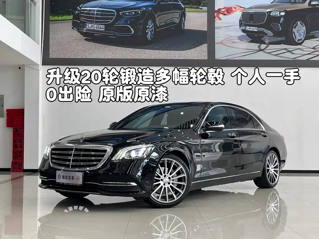 Mercedes-Benz S-Class 2018