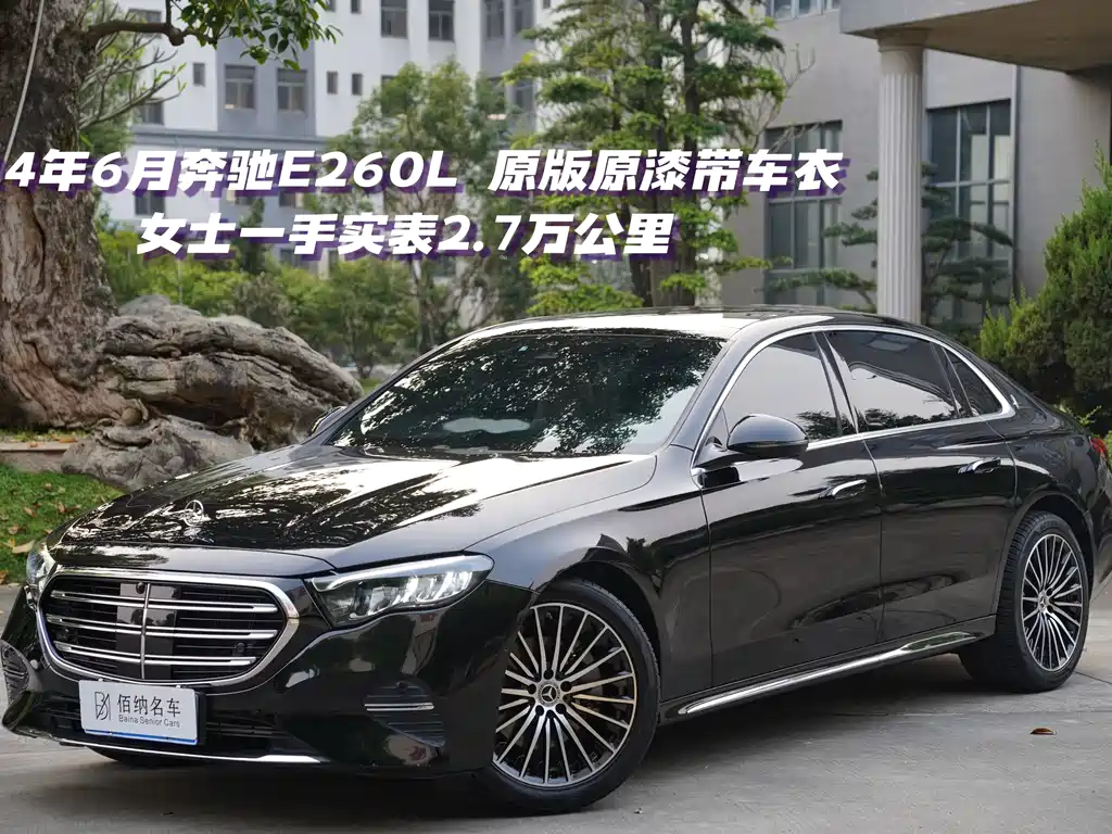 Mercedes-Benz E-Class 2024