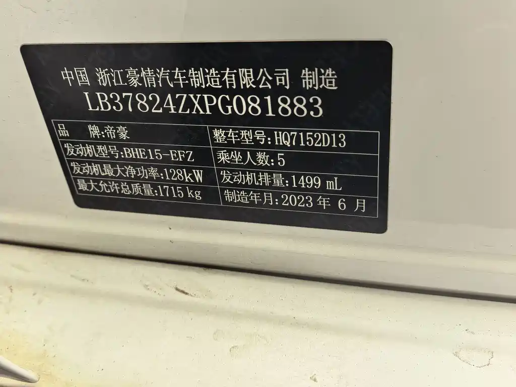 Geely Binrui — миниатюра 5