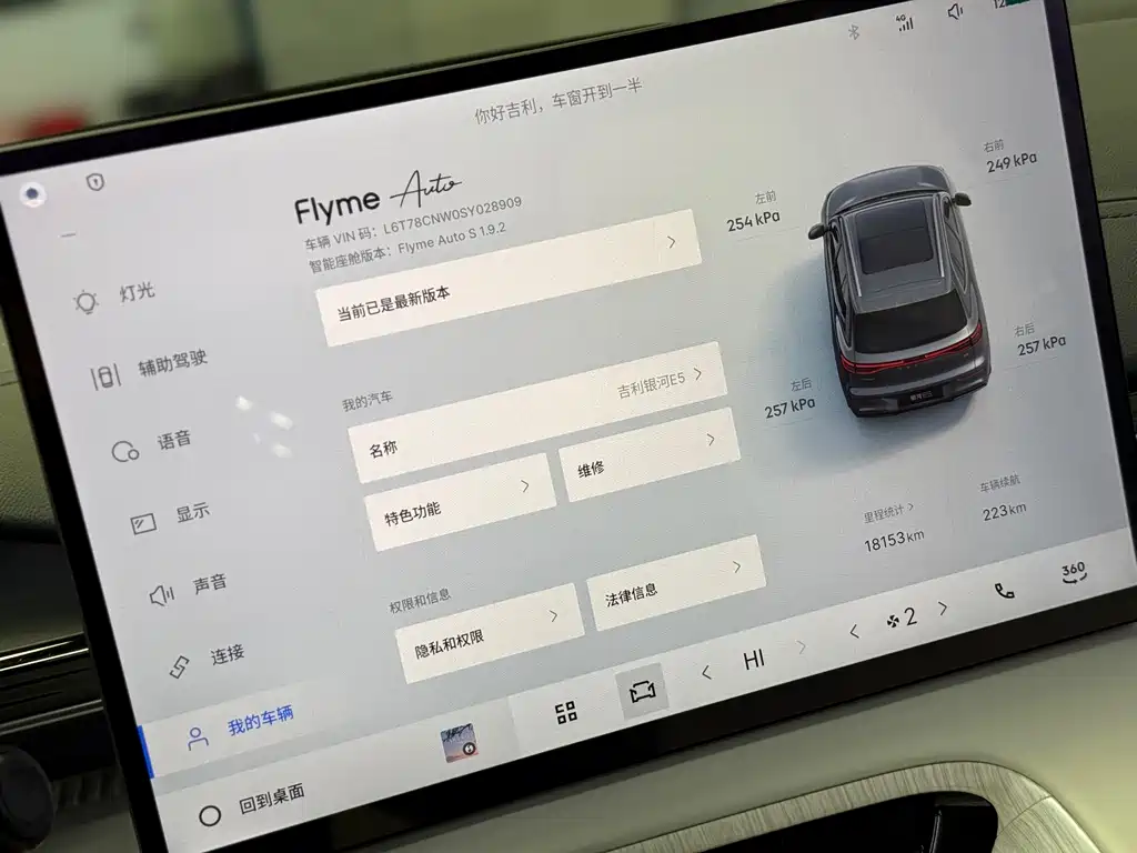 GEELY GALAXY GALAXY E5