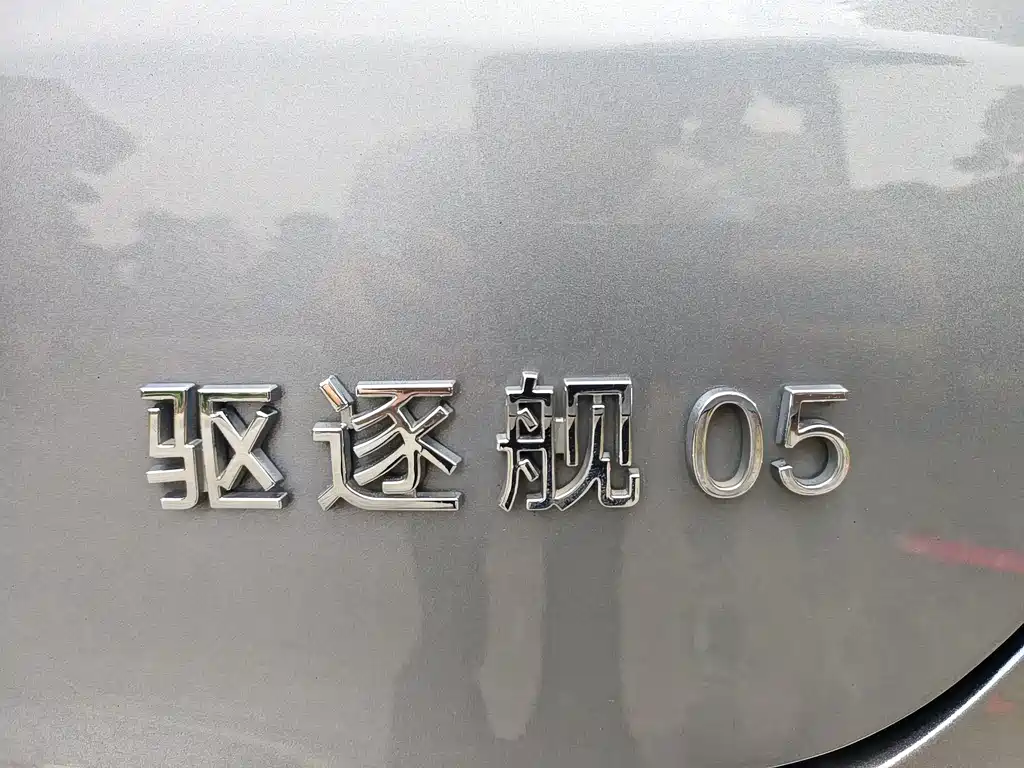 BYD Destroyer 05 — миниатюра 13