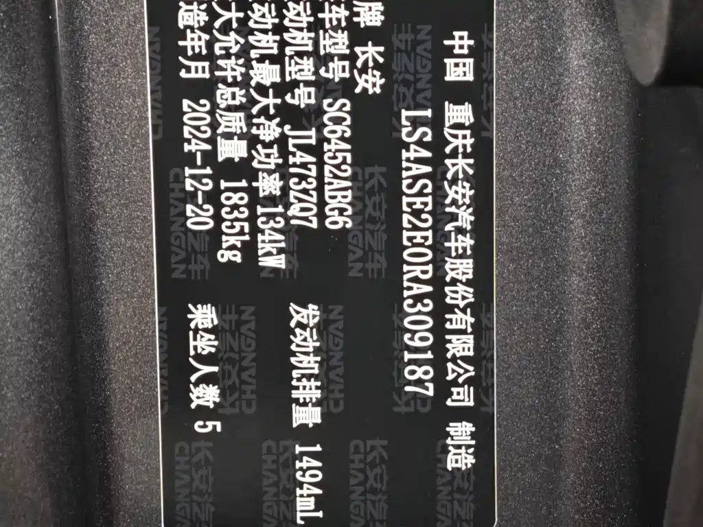 Changan CS55PLUS — миниатюра 11
