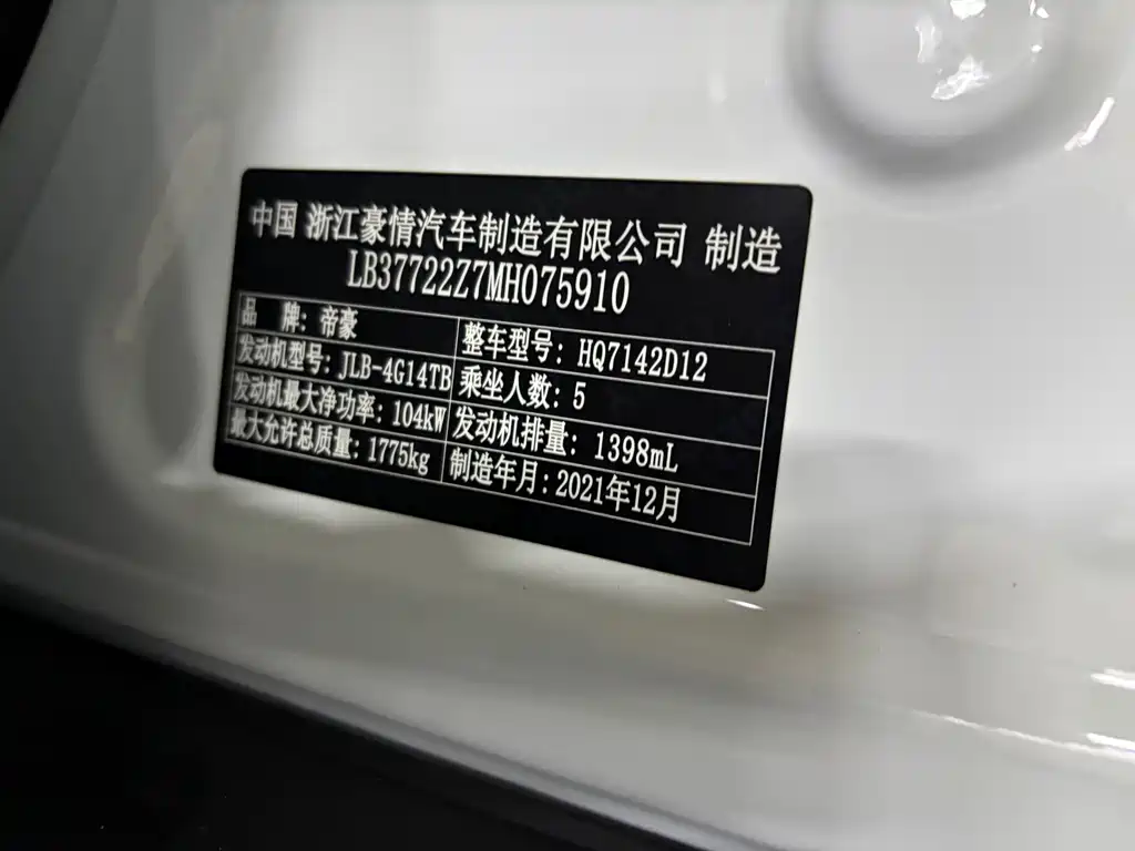 Geely Emgrand S — миниатюра 20