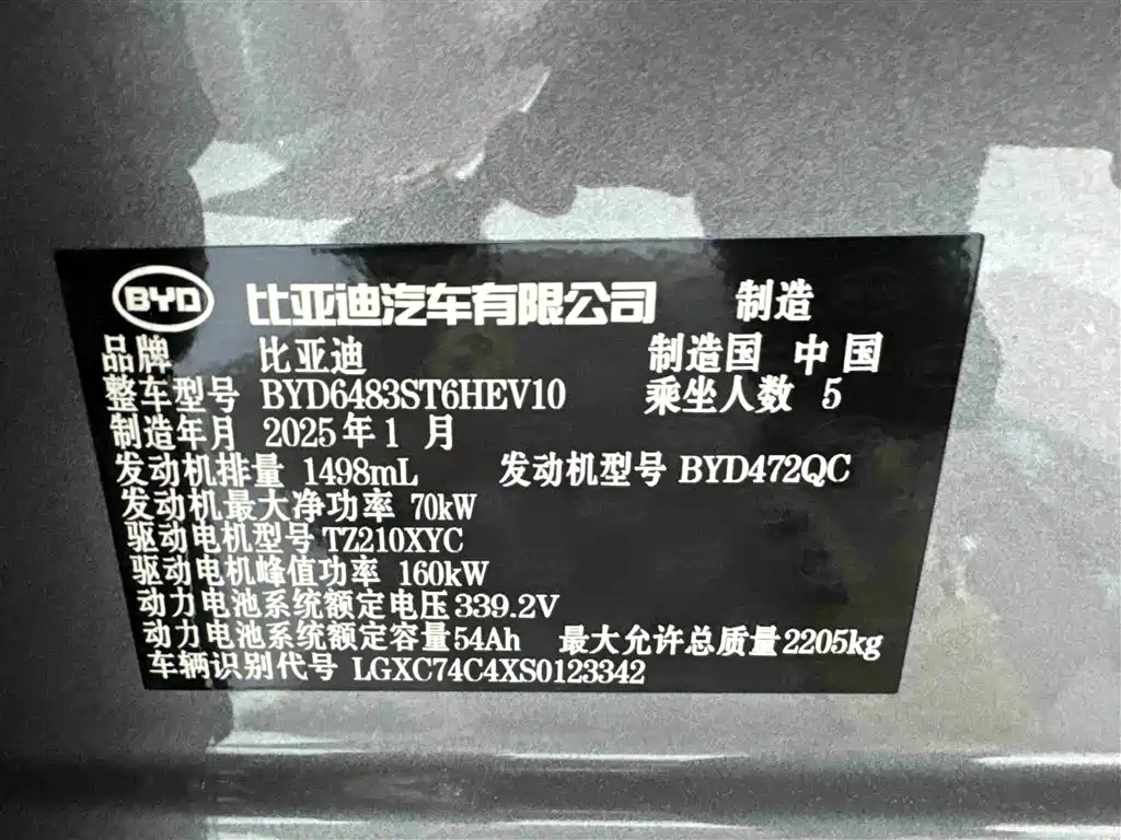 BYD SONGJIANG NEW ENERGY
