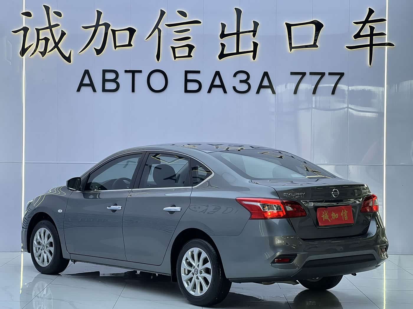 Nissan Sylphy 1.6 л 2023 г. Серебристо-серый, пробег 8000 км