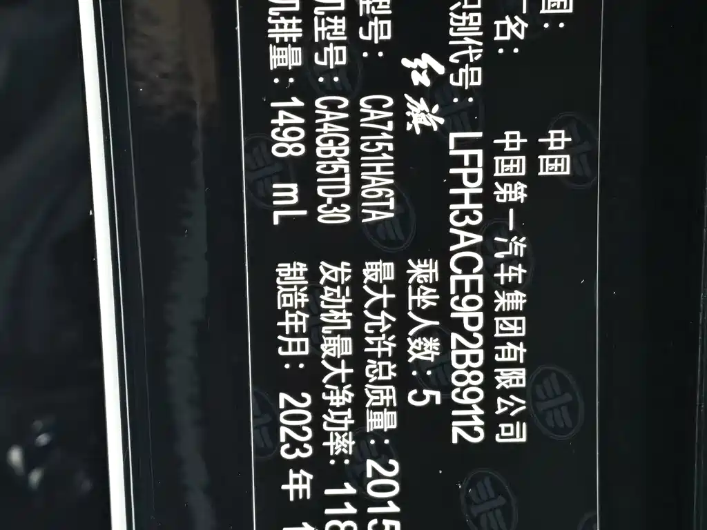 Hongqi Hongqi H5 — миниатюра 12