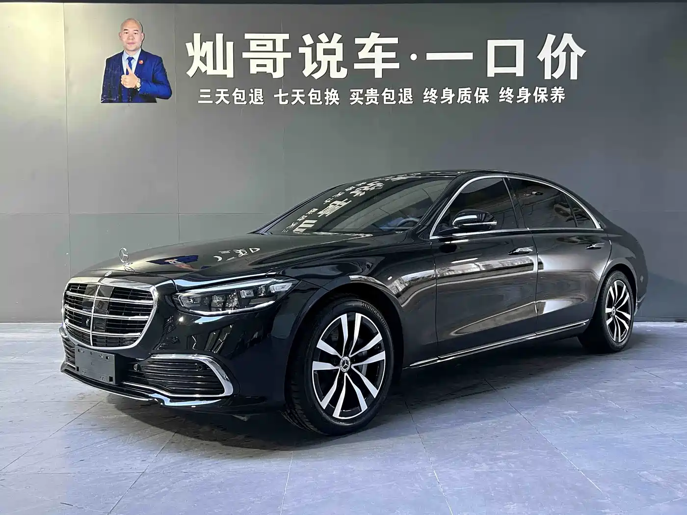 Mercedes-Benz S-Class