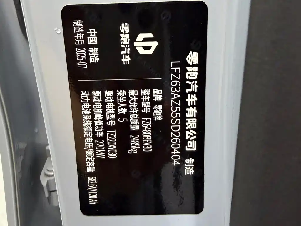 Leapmotor C11 2026 640