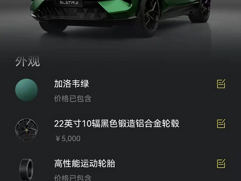 Lotus Eletre — миниатюра 29
