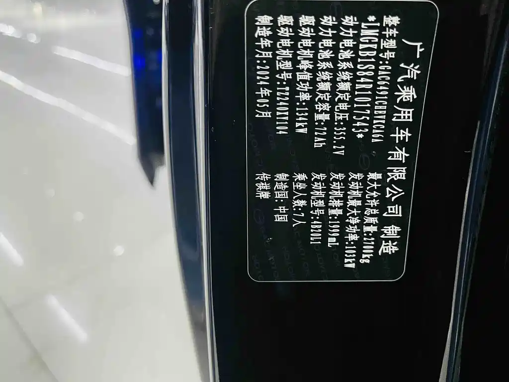 GAC TRUMPCHI E8 NEW ENERGY