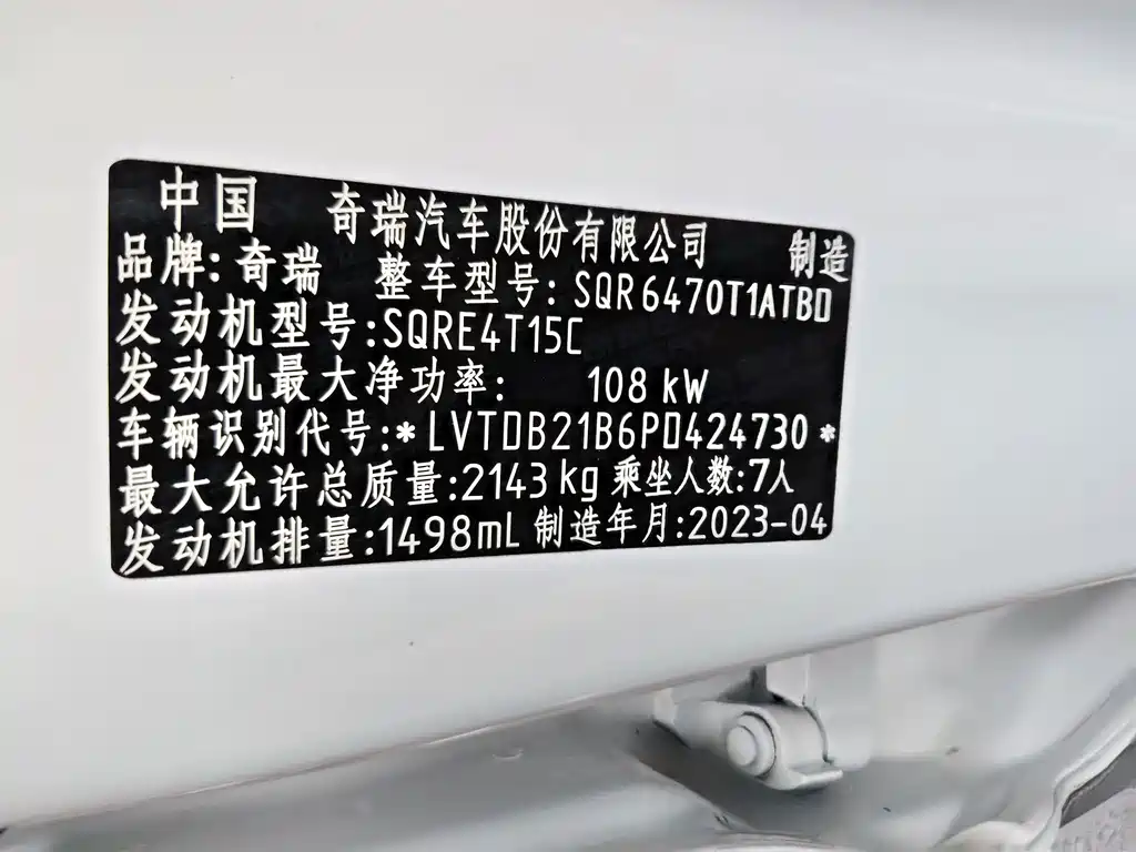 Chery Tiggo 8 1.5TCI 自动特供版 7座, фото 16
