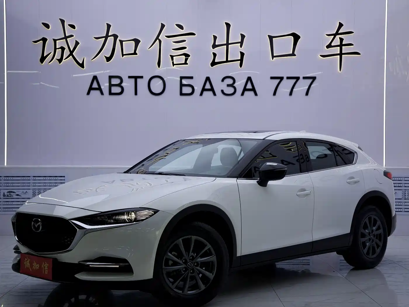 马自达CX-4 2021款 2.0L 自动两驱蓝天活力版 2023