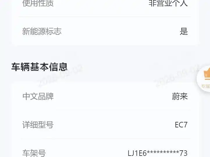NIO EC7 — миниатюра 14