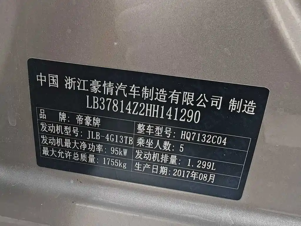 Geely Emgrand GL — миниатюра 9