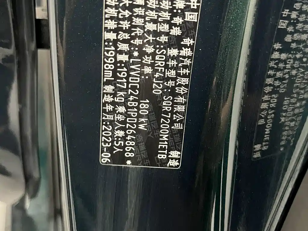 Chery Arrizo 8 — миниатюра 16