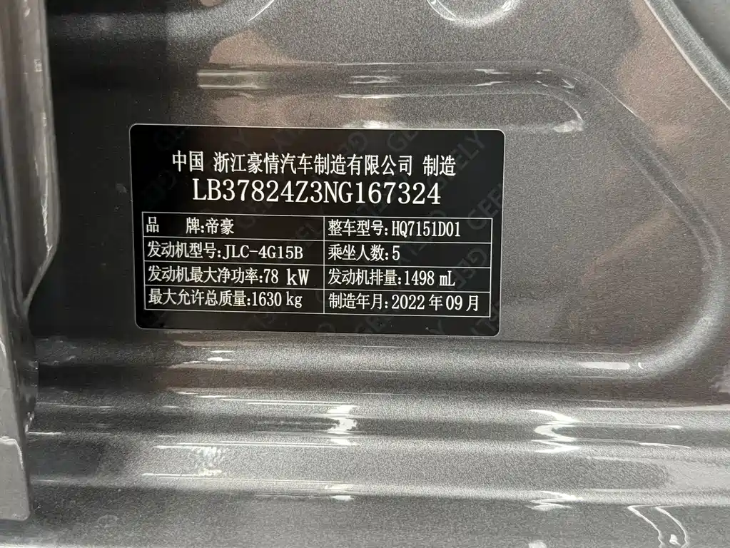 Geely Emgrand — фотографии объявления, Фото 14