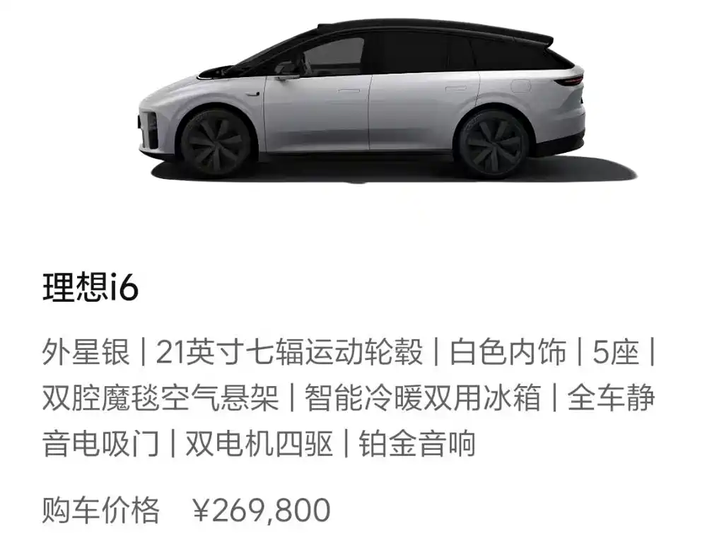 Li Auto Li i6 — миниатюра 24