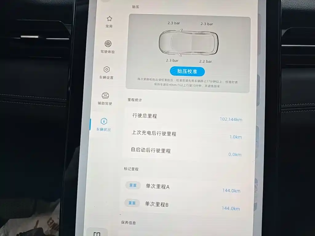 XPeng G3 — миниатюра 12