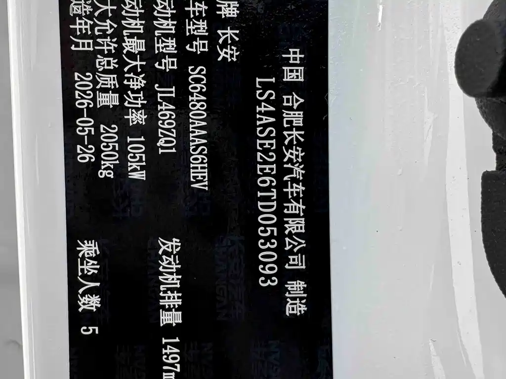 Changan CS75 PLUS — миниатюра 8