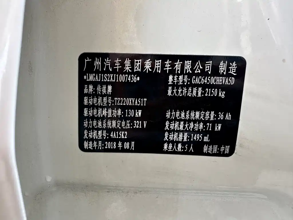 GAC Motor GS4 Hybrid — миниатюра 19