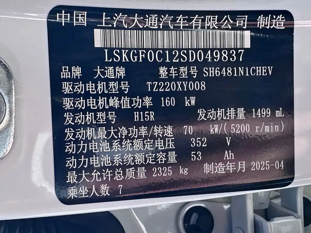 SAIC MAXUS CHASE G50 PLUG IN HYBRID