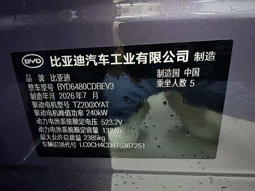 BYD Song Ultra — миниатюра 16
