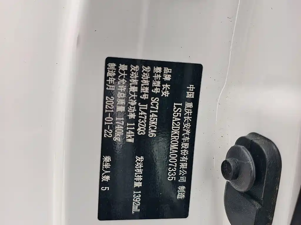 Changan Eado — миниатюра 8