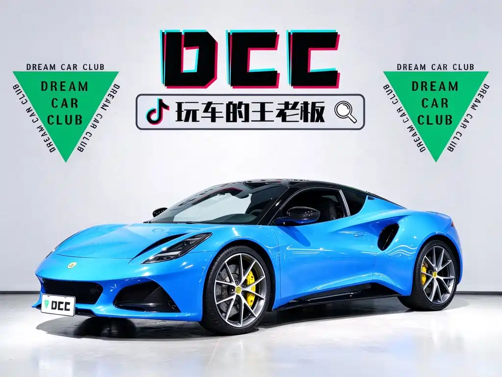 Lotus Emira
