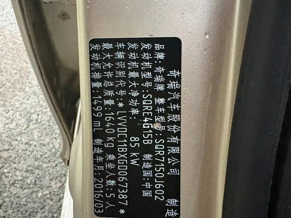 Chery Arrizo 5 — миниатюра 18