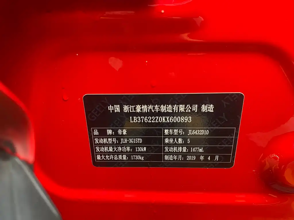 GEELY AUTOMOBILE BINYUE