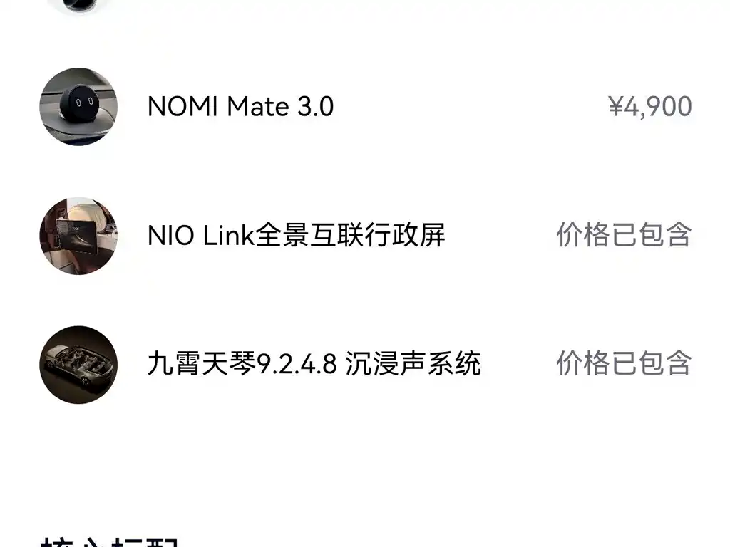 NIO ES9 — миниатюра 17