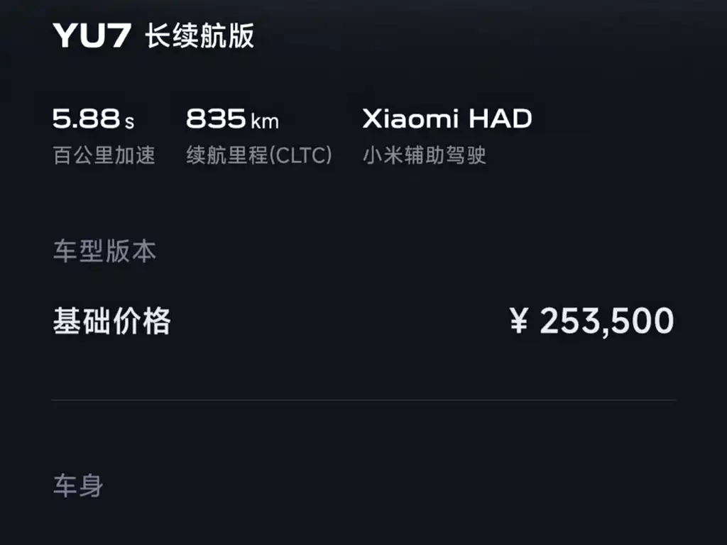 Xiaomi YU7 — миниатюра 8